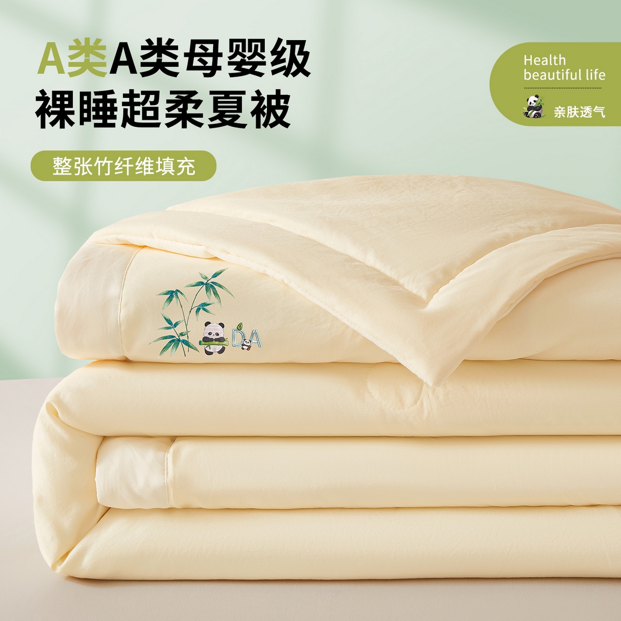 招财星家纺 2026新款A类凉感竹纤维夏被空调被可机洗水洗夏被单人宿舍薄款被子（带质检报告买家秀） 熊猫-奶油黄