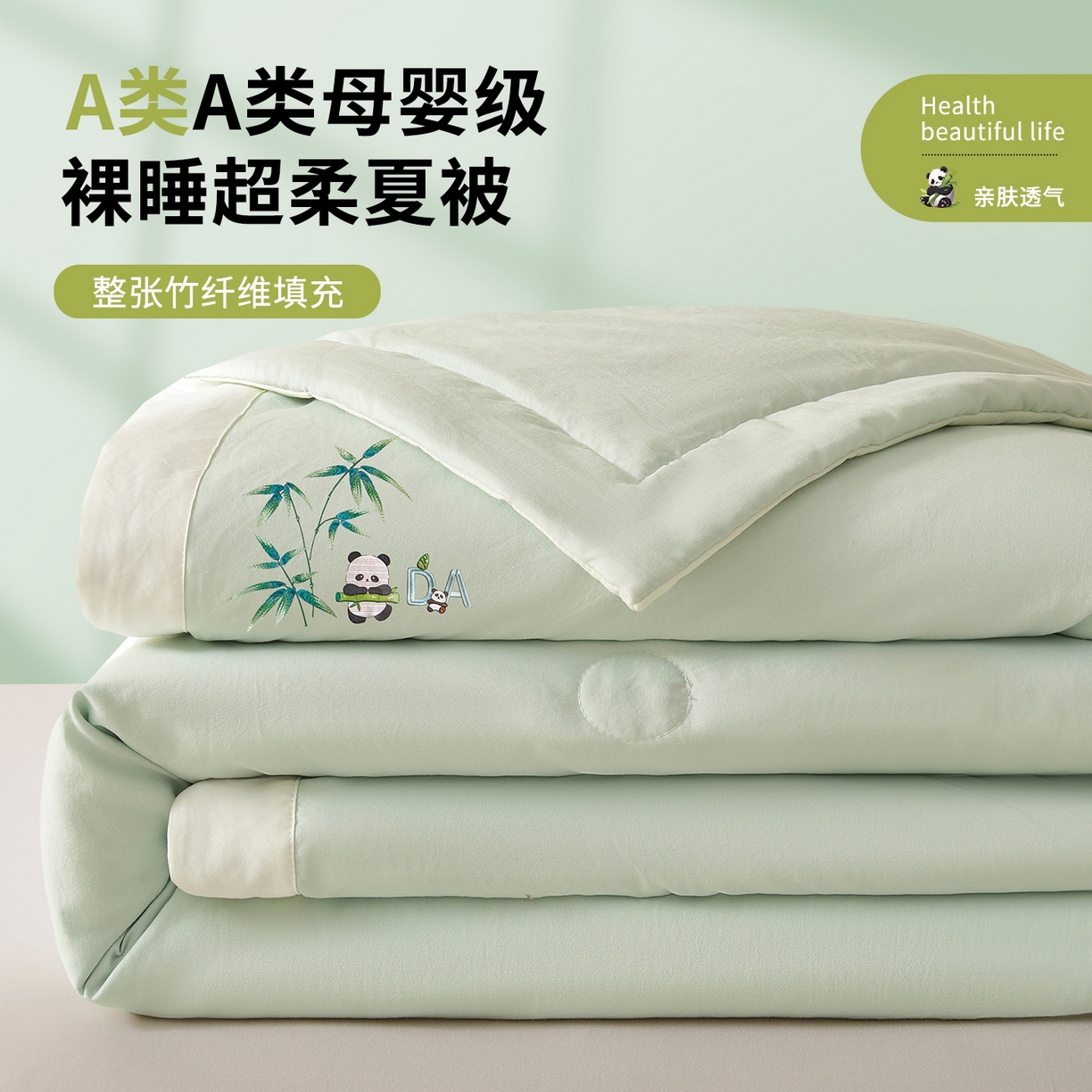 招财星家纺 2026新款A类凉感竹纤维夏被空调被可机洗水洗夏被单人宿舍薄款被子（带质检报告买家秀） 熊猫-竹绿