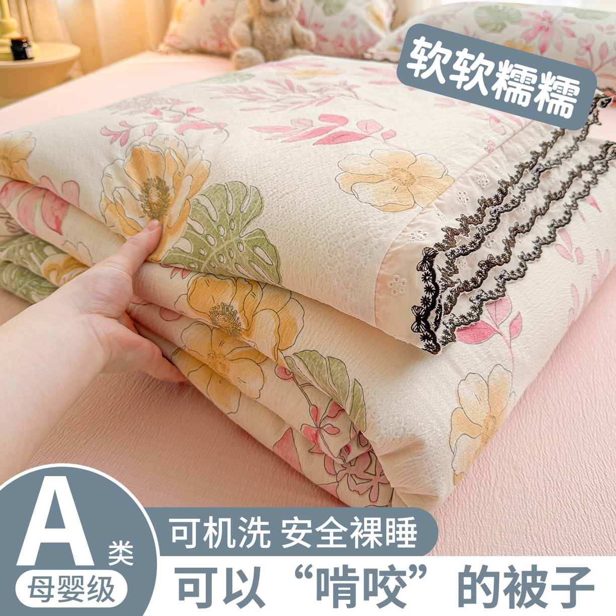 招财星家纺 2026新款A类全棉花边云感双层纱大豆纤维夏被四件套夏被夏凉被空调被（带质检报告买家秀） 花边款-缤纷花朵