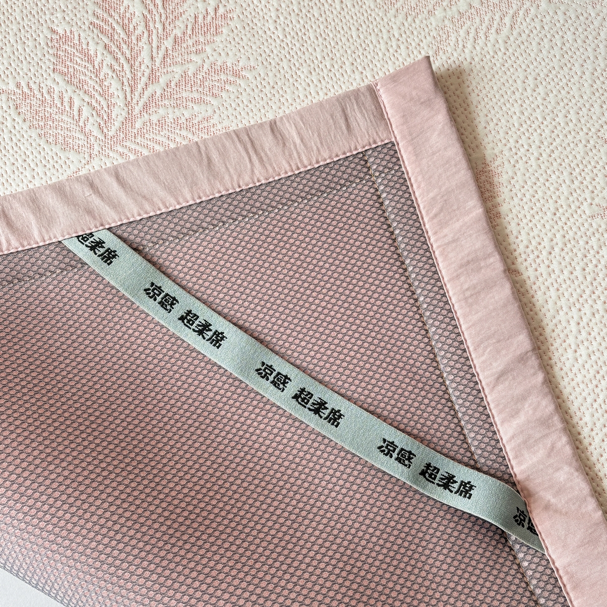 91家纺网 家纺一手货源 找家纺 （总）雅居纺家纺 2026新款A类加厚三明治底黑边PE凉感席