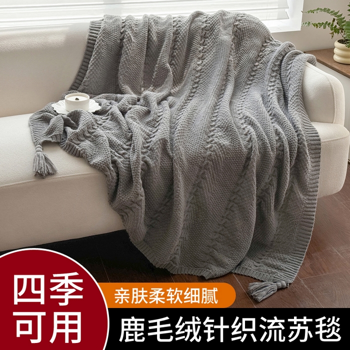 91家纺网 家纺一手货源 找家纺 （总）丹本家纺 2026新款针织毛毯鹿毛绒纯色流苏航空休闲毯办公午睡盖毯多功能装饰毯