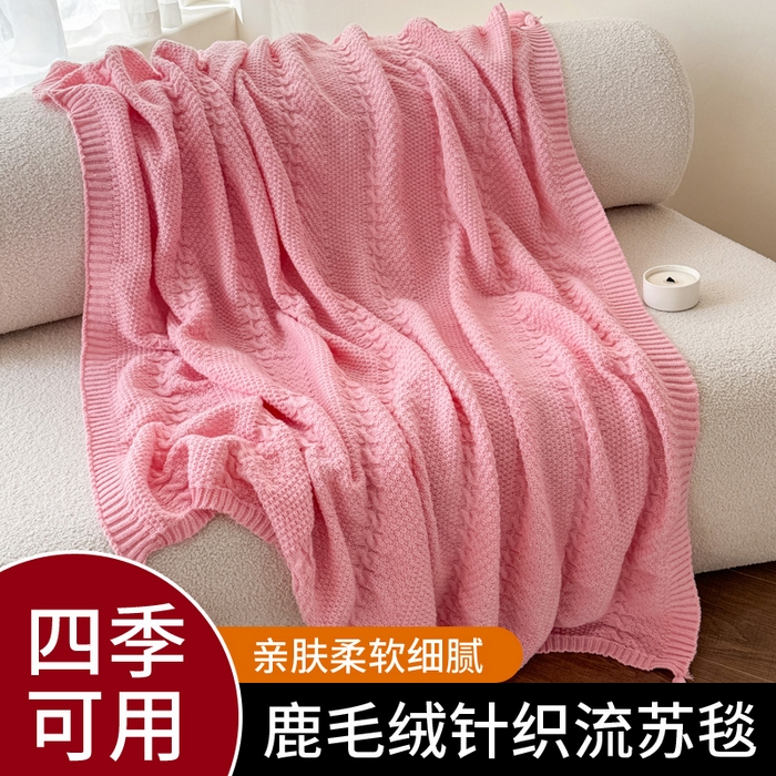丹本家纺 2026新款针织毛毯鹿毛绒纯色流苏航空休闲毯办公午睡盖毯多功能装饰毯 玫瑰粉