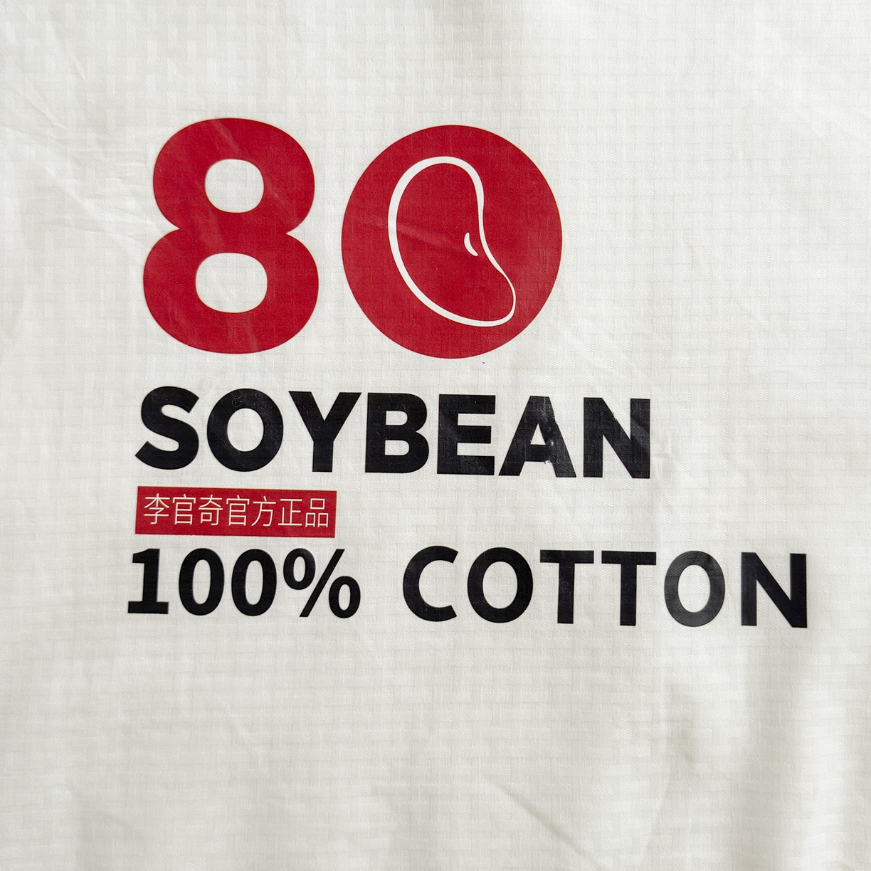 91家纺网 家纺一手货源 找家纺 （总）A+爱家（纪梵茜） 2026新款李官奇全棉提花80%大豆原棉被夏被空调被芯-格伦