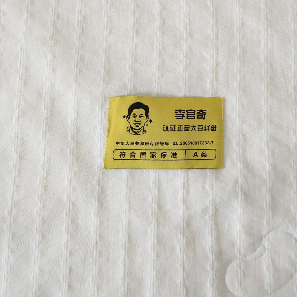 91家纺网 家纺一手货源 找家纺 （总）A+爱家（纪梵茜） 2026新款李官奇全棉提花80%大豆原棉被夏被空调被芯-豆缘