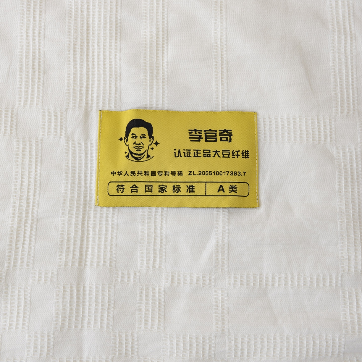 91家纺网 家纺一手货源 找家纺 （总）A+爱家（纪梵茜） 2026新款李官奇大豆纤维全棉华夫格提花夏被空调被芯-宝铂