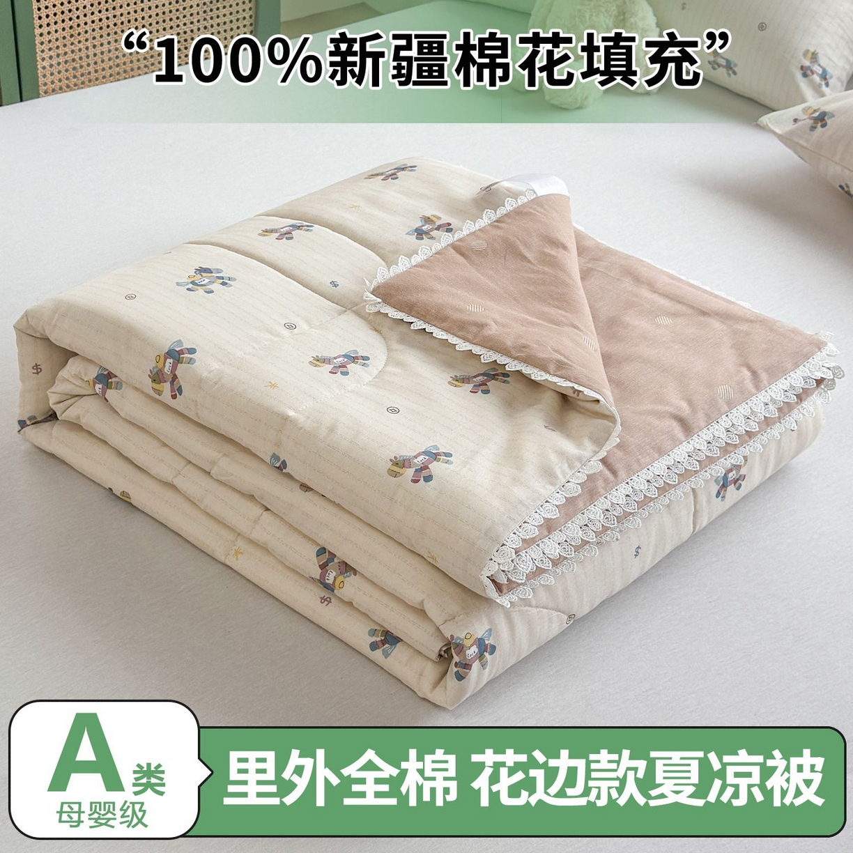 91家纺网 家纺一手货源 找家纺 （总）晨晨家纺 2026新款双面全棉花边款新疆棉花夏被