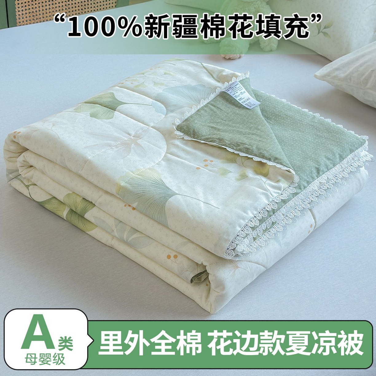 晨晨家纺 2026新款双面全棉花边款新疆棉花夏被 幸运叶