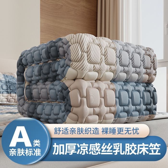 91家纺网 家纺一手货源 找家纺 （总）世纪绒品 2026新款A类凉感条格乳胶床笠床席款凉席加厚12mm