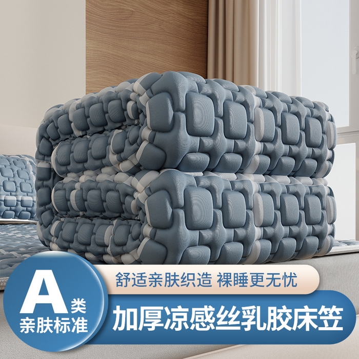 91家纺网 家纺一手货源 找家纺 （总）世纪绒品 2026新款A类凉感条格乳胶床笠床席款凉席加厚12mm