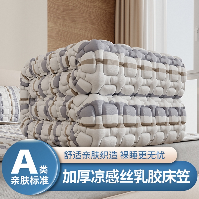 世纪绒品 2026新款A类凉感条格乳胶床笠床席款凉席加厚12mm 床笠款-米灰泡泡