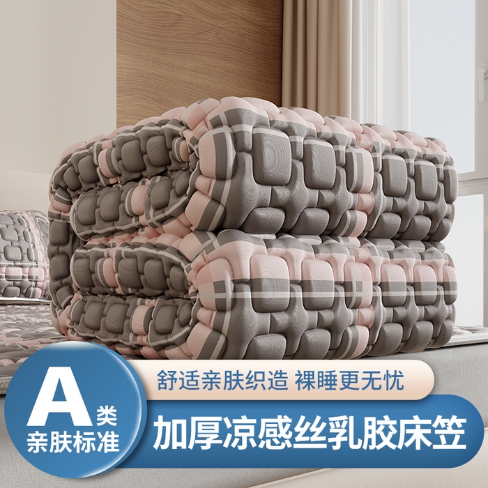 世纪绒品 2026新款A类凉感条格乳胶床笠床席款凉席加厚12mm 床笠款-英伦格纹