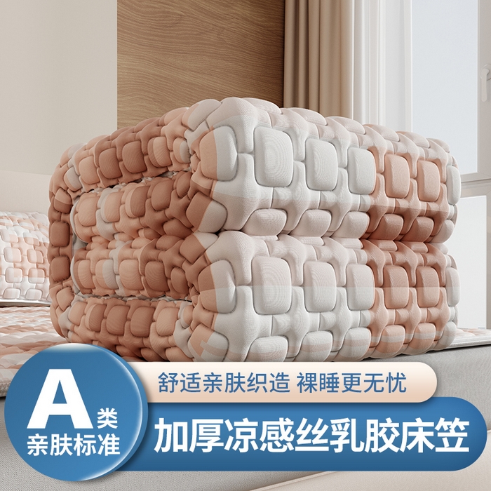世纪绒品 2026新款A类凉感条格乳胶床笠床席款凉席加厚12mm 床笠款-豆沙格
