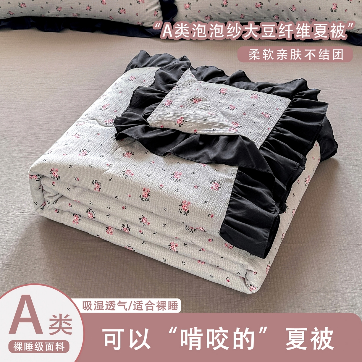 91家纺网 家纺一手货源 找家纺 （总）优卡迪家纺馆 2026新款皱皱棉黑花边夏被四件套下载文件包含买家秀