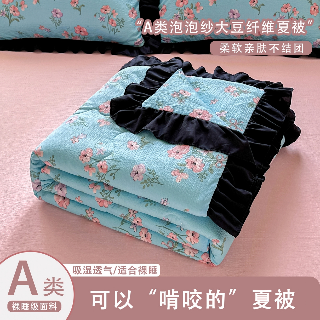 91家纺网 家纺一手货源 找家纺 （总）优卡迪家纺馆 2026新款皱皱棉黑花边夏被四件套下载文件包含买家秀