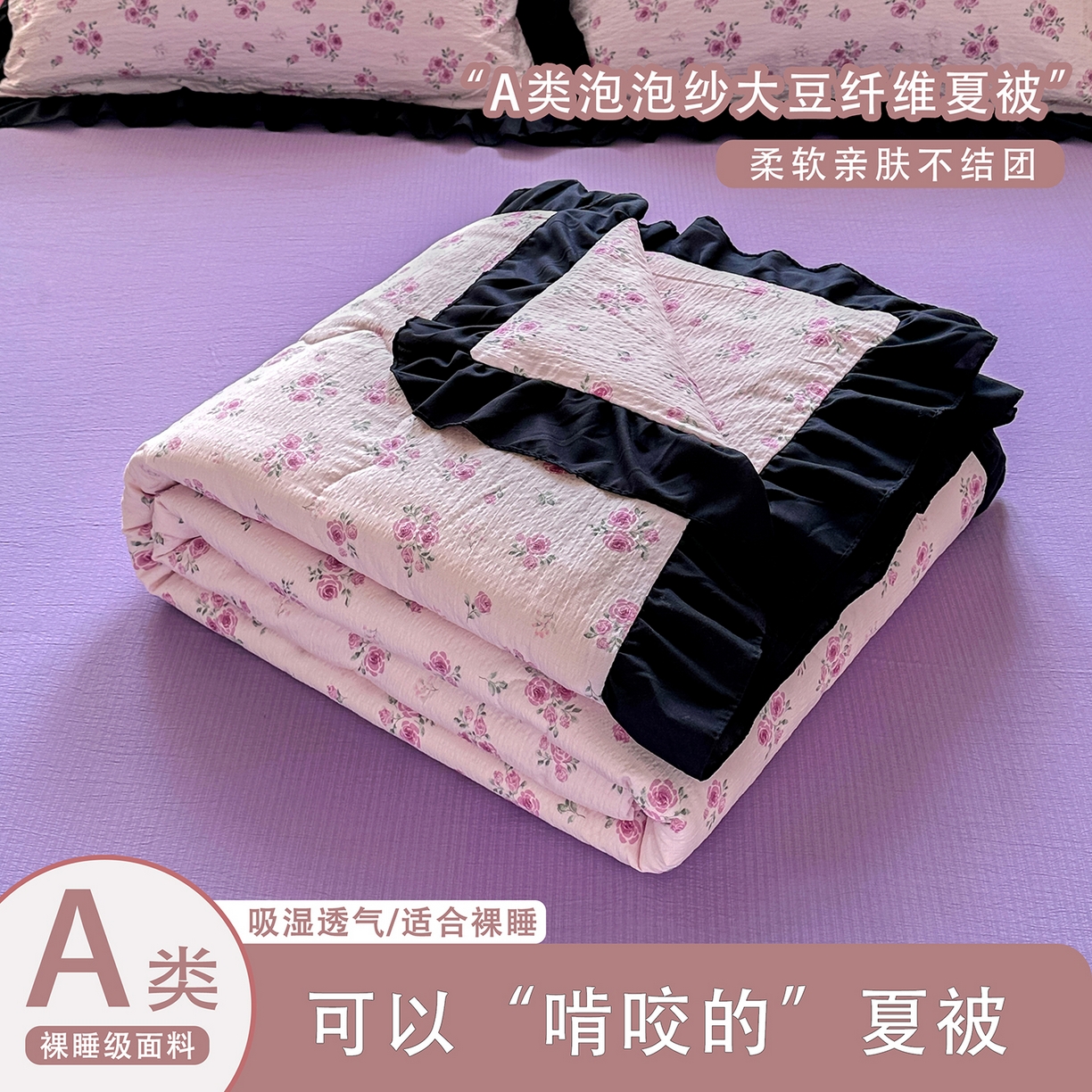 优卡迪家纺馆 2026新款皱皱棉黑花边夏被四件套下载文件包含买家秀 午后甜梦(花边款)