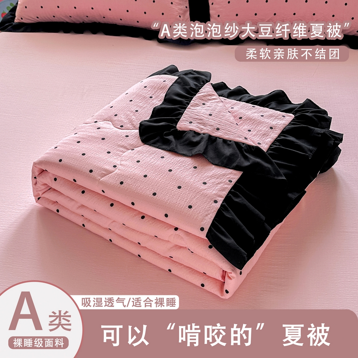 优卡迪家纺馆 2026新款皱皱棉黑花边夏被四件套下载文件包含买家秀 波点生活-粉(花边款)