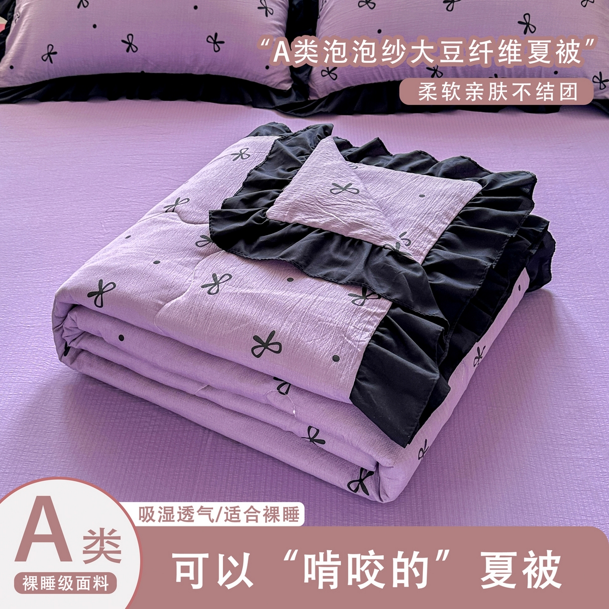 优卡迪家纺馆 2026新款皱皱棉黑花边夏被四件套下载文件包含买家秀 紫苏(花边款)