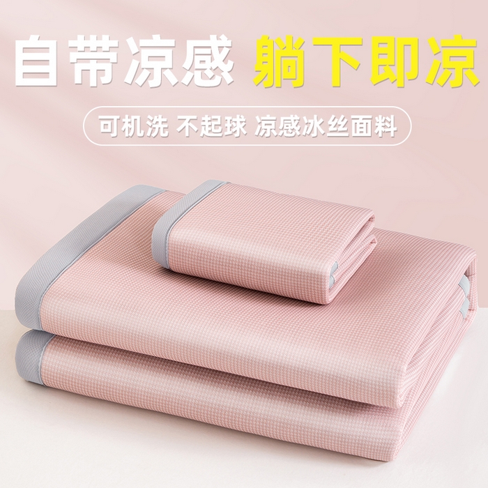 家喜爱 2026新款碳光冰丝席子三件套加厚复合三明治款冰丝软席平铺席 千鸟格-粉【复合三明治款】