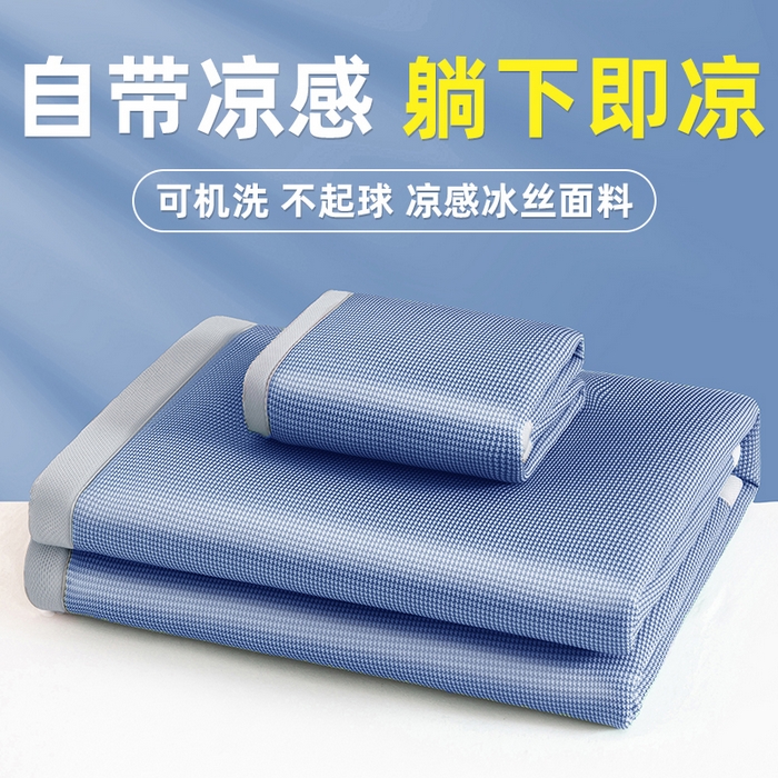 家喜爱 2026新款碳光冰丝席子三件套加厚复合三明治款冰丝软席平铺席 千鸟格-蓝【复合三明治款】