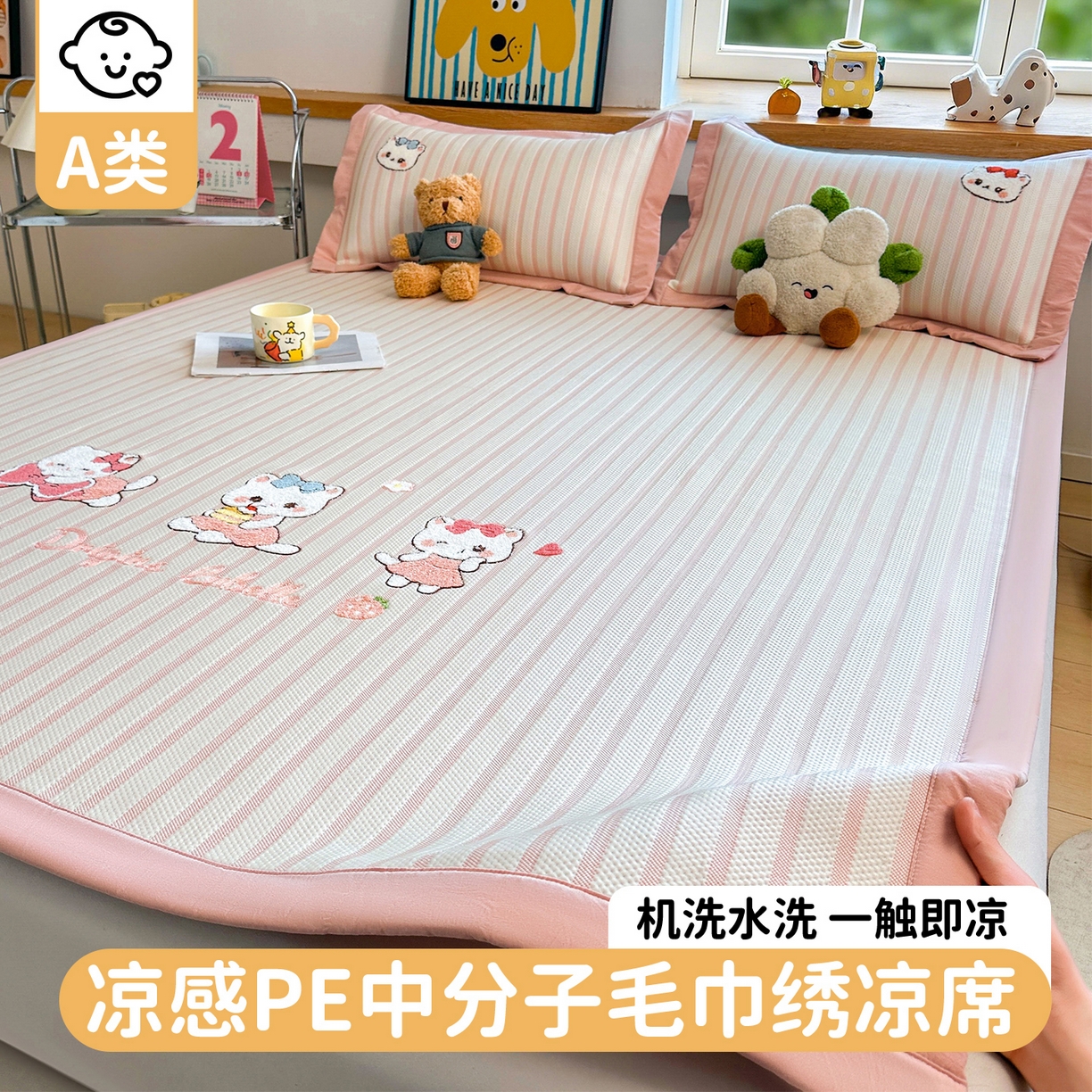 雯豆家纺 2026新款PE中分子毛巾绣凉席三件套平铺席子卡通绣花条席 软糖小KT-粉