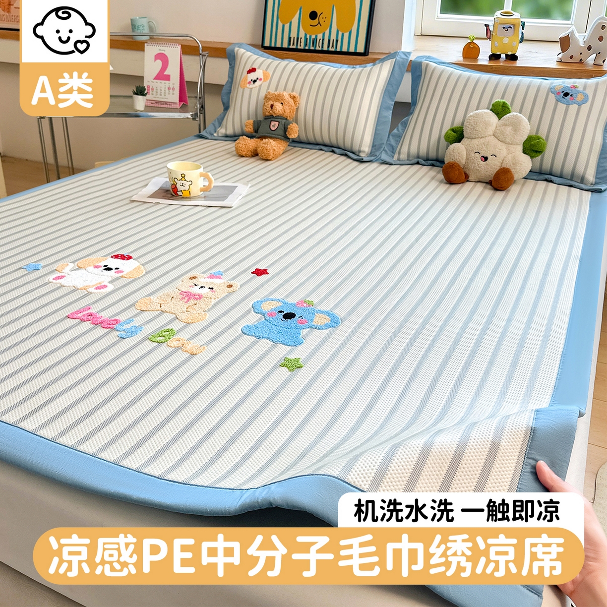 雯豆家纺 2026新款PE中分子毛巾绣凉席三件套平铺席子卡通绣花条席 树懒-蓝