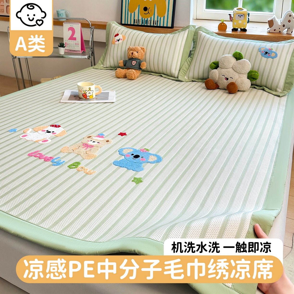 雯豆家纺 2026新款PE中分子毛巾绣凉席三件套平铺席子卡通绣花条席 树懒-绿
