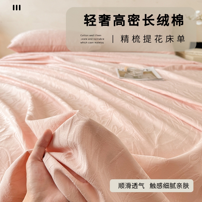 91家纺网 家纺一手货源 找家纺 眠博士 2026新款全棉提花床单单床单床单单件 绵语-粉
