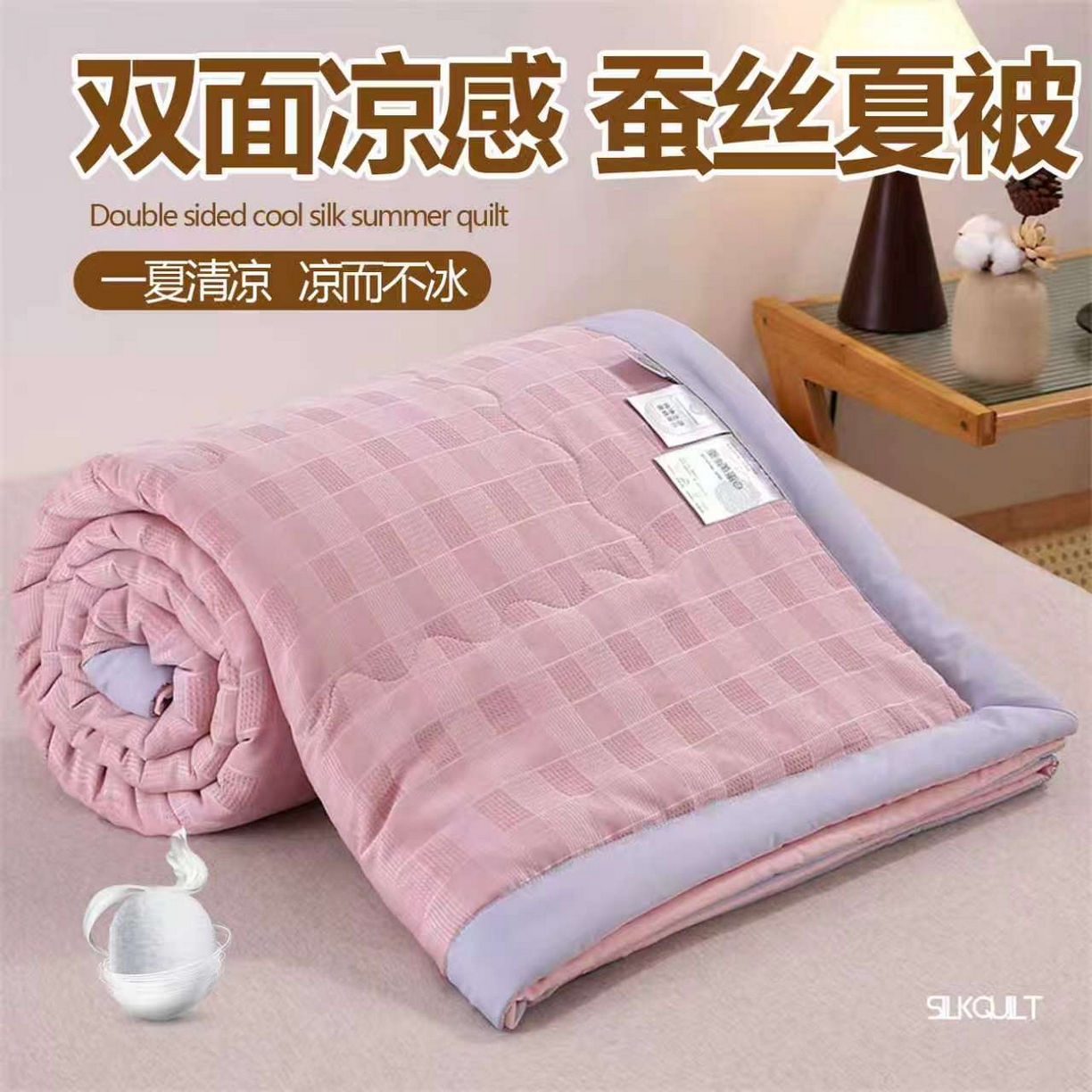91家纺网 家纺一手货源 找家纺 芭芭棉家纺 2026春夏新款无印格子凉感蚕丝夏被夏凉被空调被 凉感提花慕斯格-粉