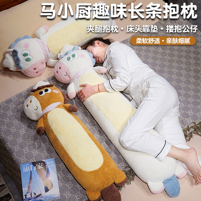 91家纺网 家纺一手货源 找家纺 （总）仟亿莱 2026春夏新款马小厨趣味长条抱枕