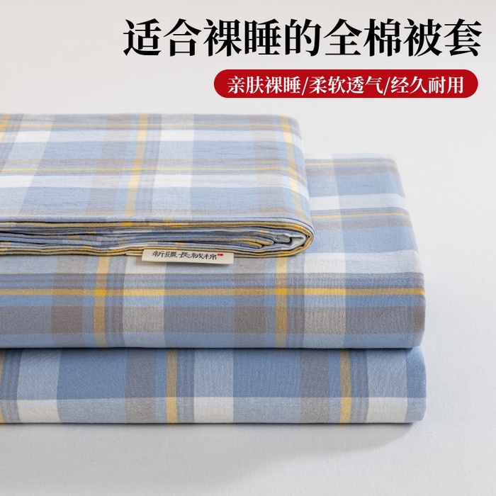 91家纺网 家纺一手货源 找家纺 （总）居美良品 2026新款100%全棉色织水洗棉被套A类纯棉被罩单品被套被套单件
