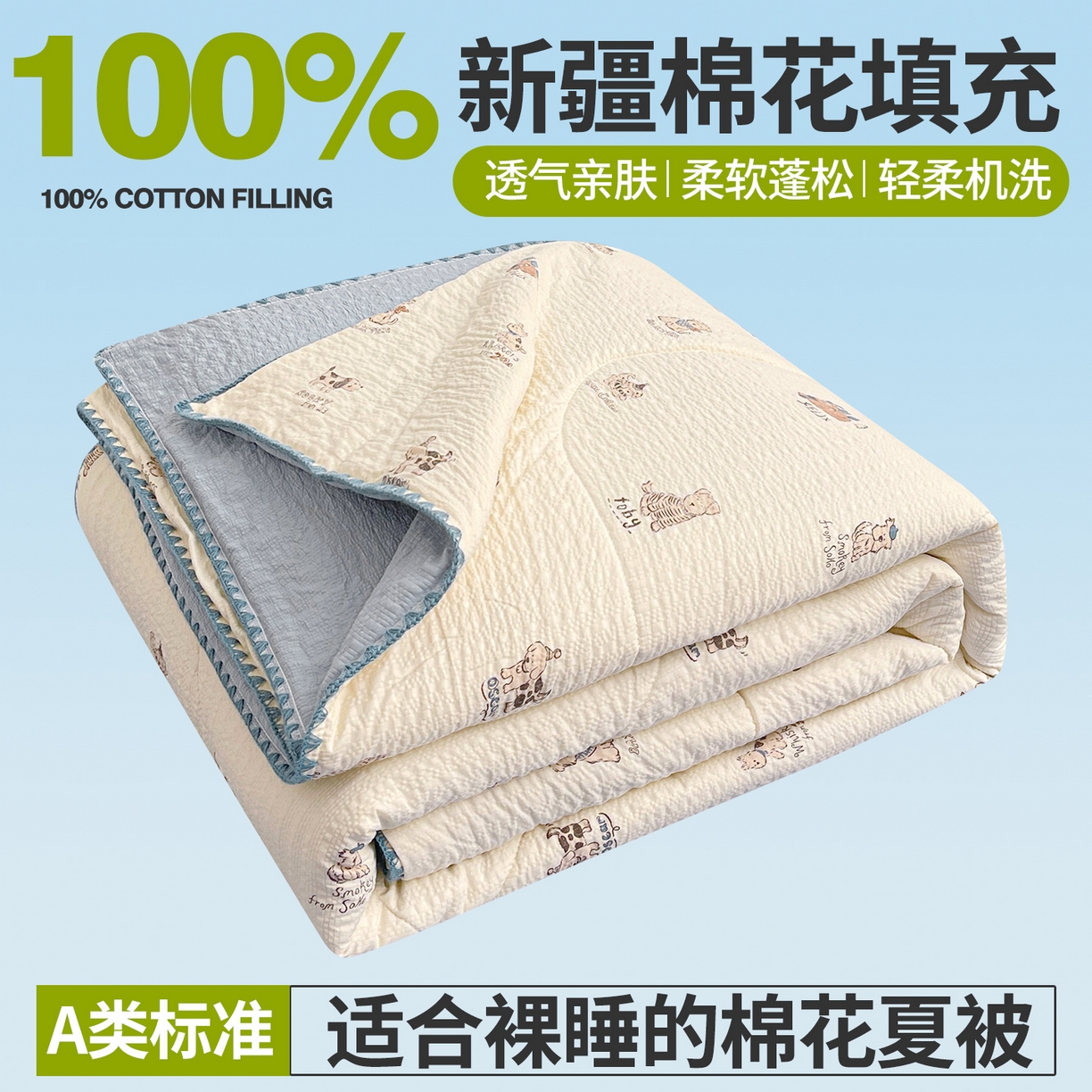 91家纺网 家纺一手货源 找家纺 （总）米萝家居 2026新款泡泡棉夏被新疆棉花空调被夏凉被