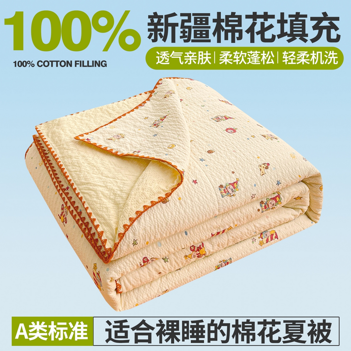 91家纺网 家纺一手货源 找家纺 （总）米萝家居 2026新款泡泡棉夏被新疆棉花空调被夏凉被