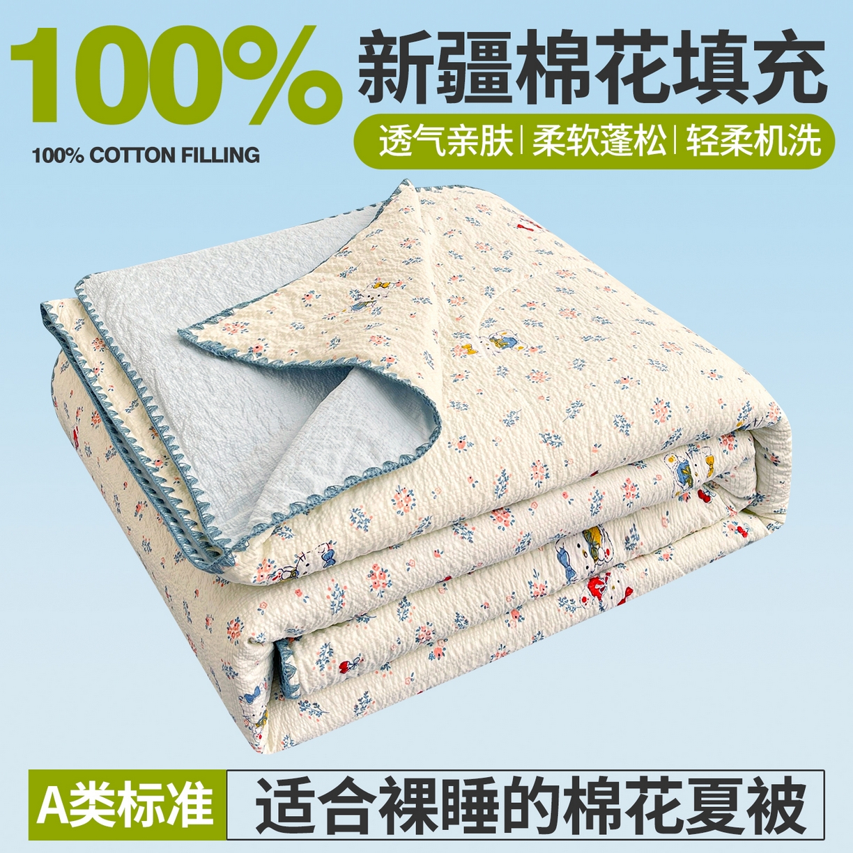 米萝家居 2026新款泡泡棉夏被新疆棉花空调被夏凉被 繁花间