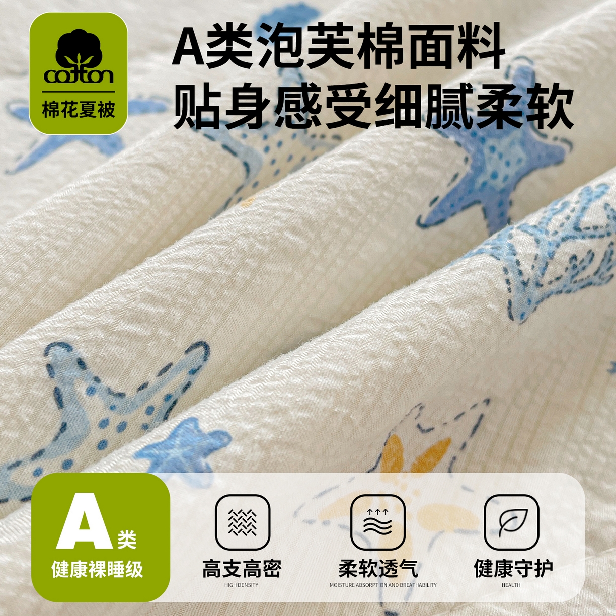 91家纺网 家纺一手货源 找家纺 米萝家居 2026新款泡泡棉夏被新疆棉花空调被夏凉被 许愿星