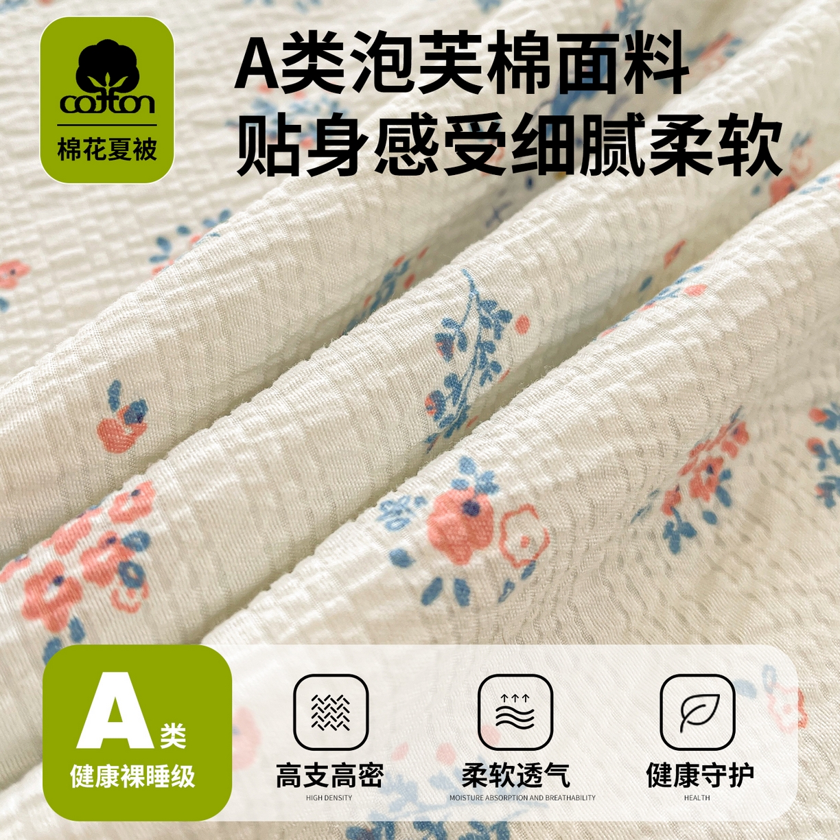 91家纺网 家纺一手货源 找家纺 米萝家居 2026新款泡泡棉夏被新疆棉花空调被夏凉被 繁花间