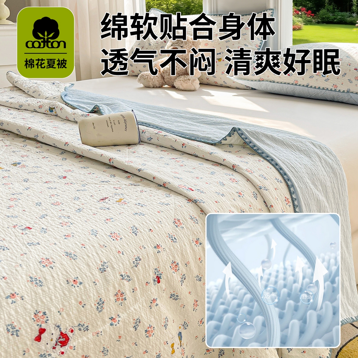91家纺网 家纺一手货源 找家纺 米萝家居 2026新款泡泡棉夏被新疆棉花空调被夏凉被 繁花间