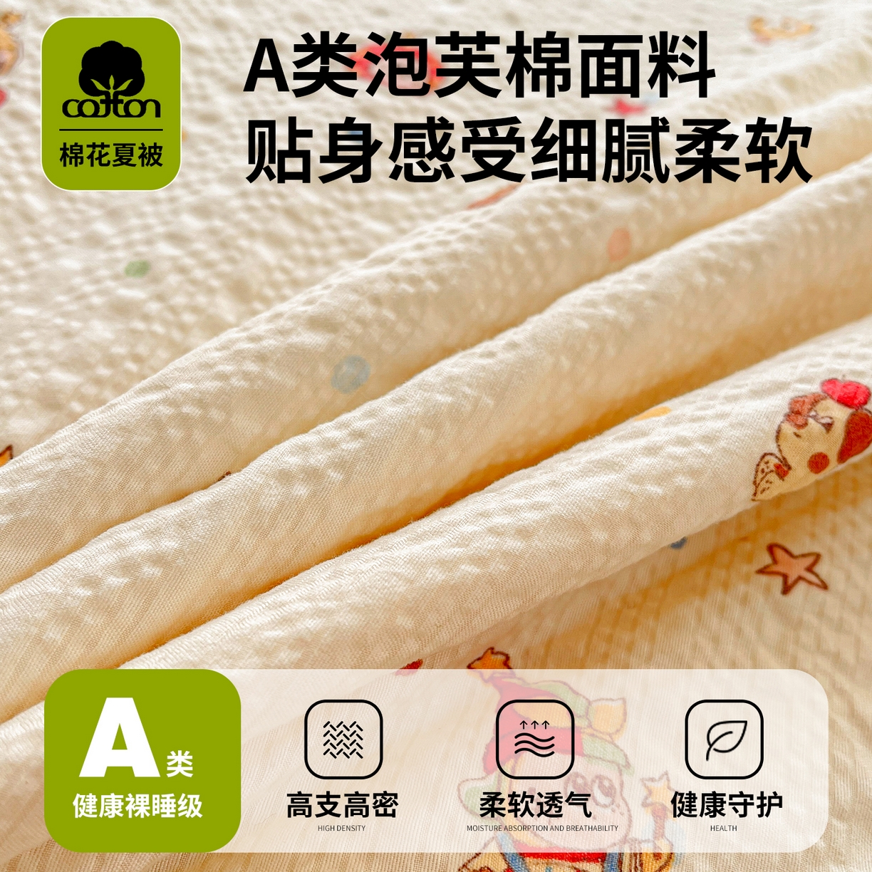 91家纺网 家纺一手货源 找家纺 米萝家居 2026新款泡泡棉夏被新疆棉花空调被夏凉被 魔法世界