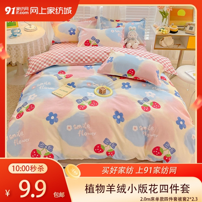 【4.6周一秒杀 六人助力9.9带回家】亲肤印花四件套