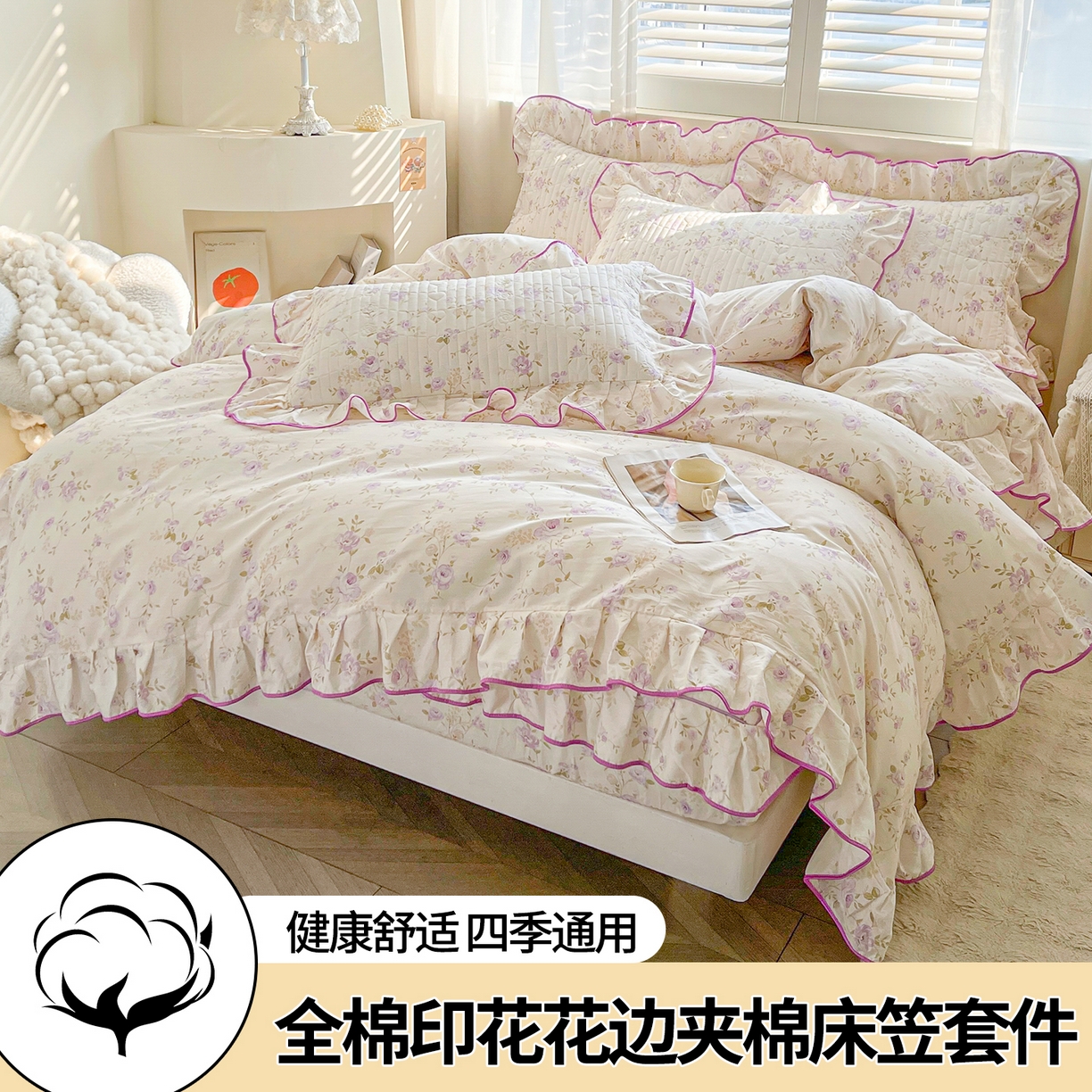 91家纺网 家纺一手货源 找家纺 （总）宜凡家纺 2026新款全棉印花夹棉花边床笠四件套