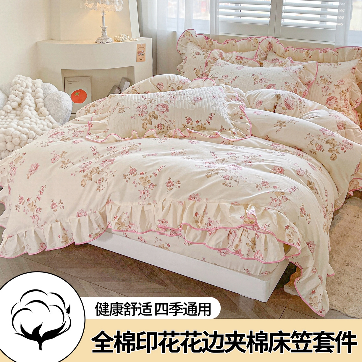 91家纺网 家纺一手货源 找家纺 （总）宜凡家纺 2026新款全棉印花夹棉花边床笠四件套