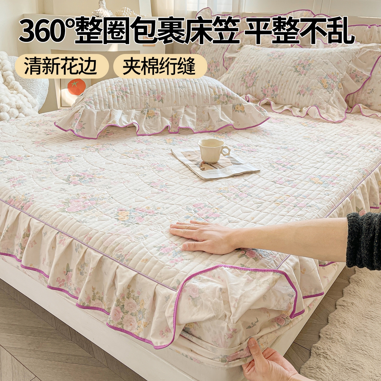 91家纺网 家纺一手货源 找家纺 （总）宜凡家纺 2026新款全棉印花夹棉花边床笠三件套