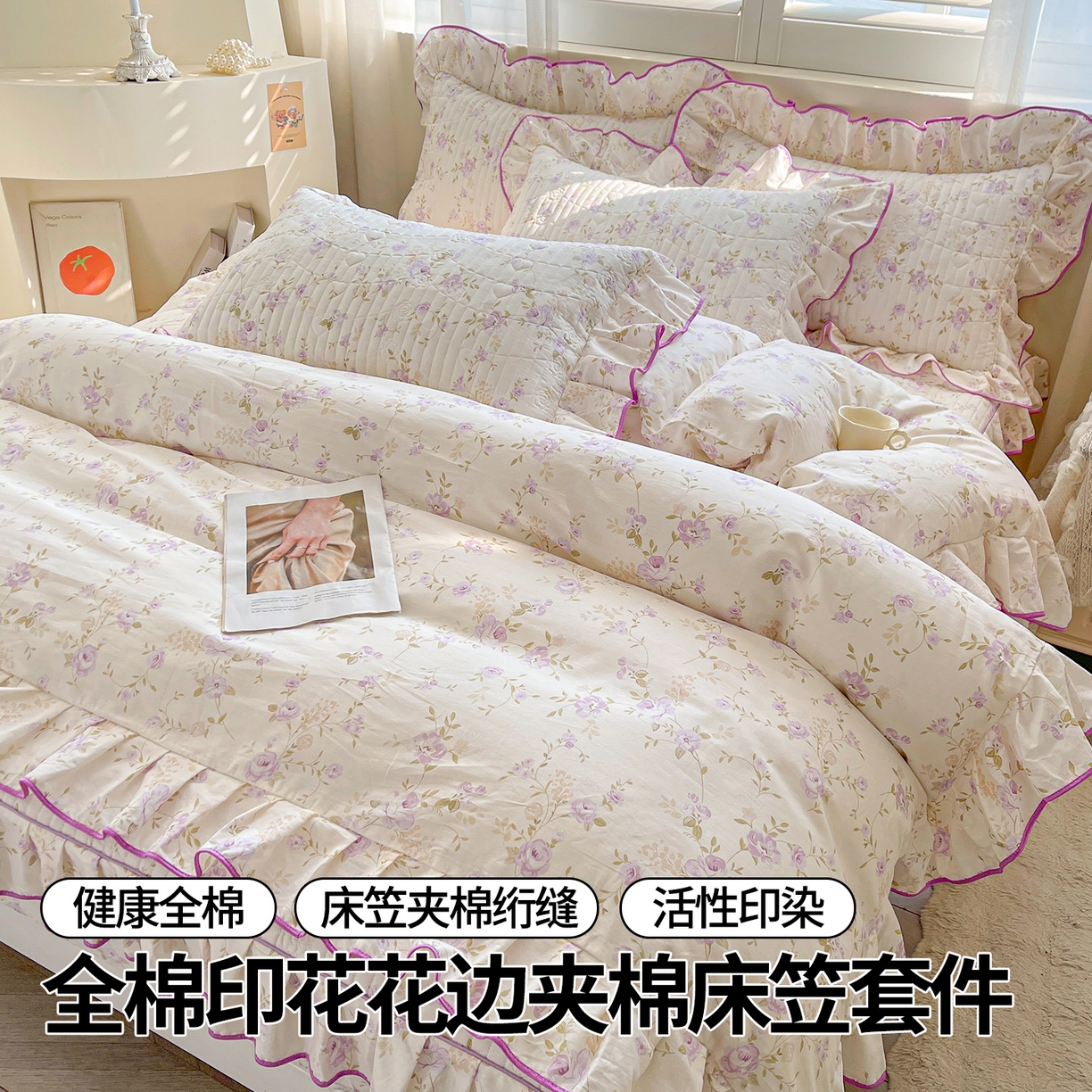 91家纺网 家纺一手货源 找家纺 宜凡家纺 2026新款全棉印花夹棉花边床笠三件套 海棠之恋