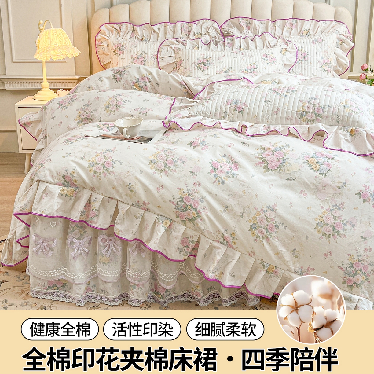 91家纺网 家纺一手货源 找家纺 （总）宜凡家纺 2026新款全棉印花公主风夹棉床裙四件套