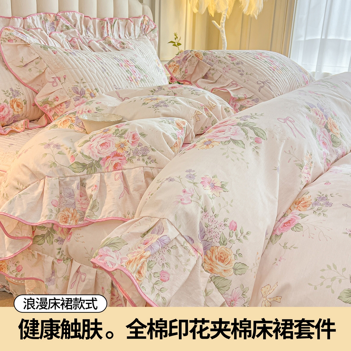 91家纺网 家纺一手货源 找家纺 宜凡家纺 2026新款全棉印花公主风夹棉床裙四件套 玉容昭婉