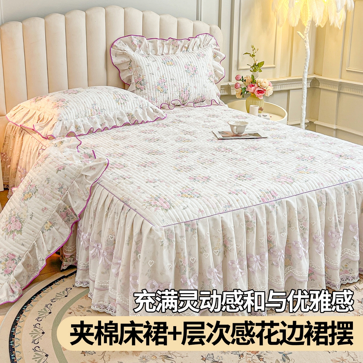 宜凡家纺 2026新款全棉印花公主风夹棉床裙三件套 镜花映月