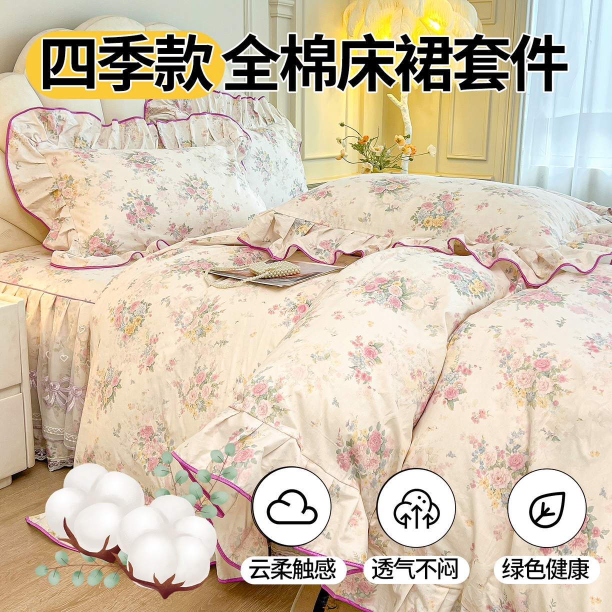 91家纺网 家纺一手货源 找家纺 宜凡家纺 2026新款全棉公主风单层床裙四件套 镜花映月