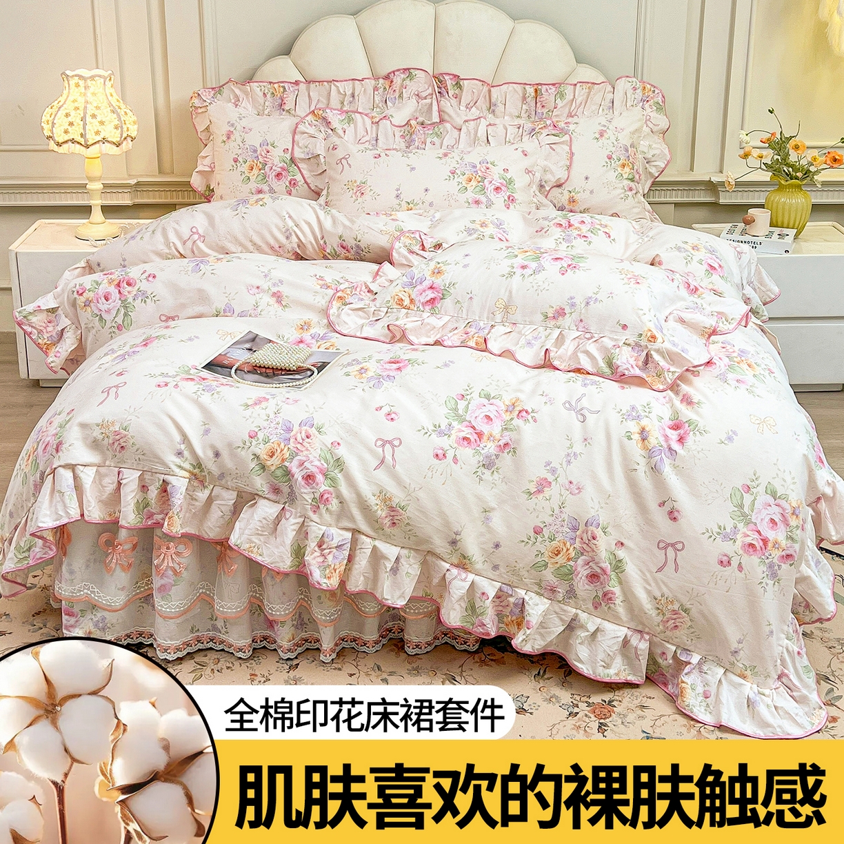 91家纺网 家纺一手货源 找家纺 宜凡家纺 2026新款全棉公主风单层床裙四件套 玉容昭婉