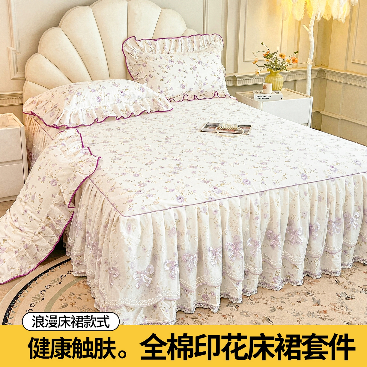 91家纺网 家纺一手货源 找家纺 （总）宜凡家纺 2026新款全棉公主风单层床裙三件套