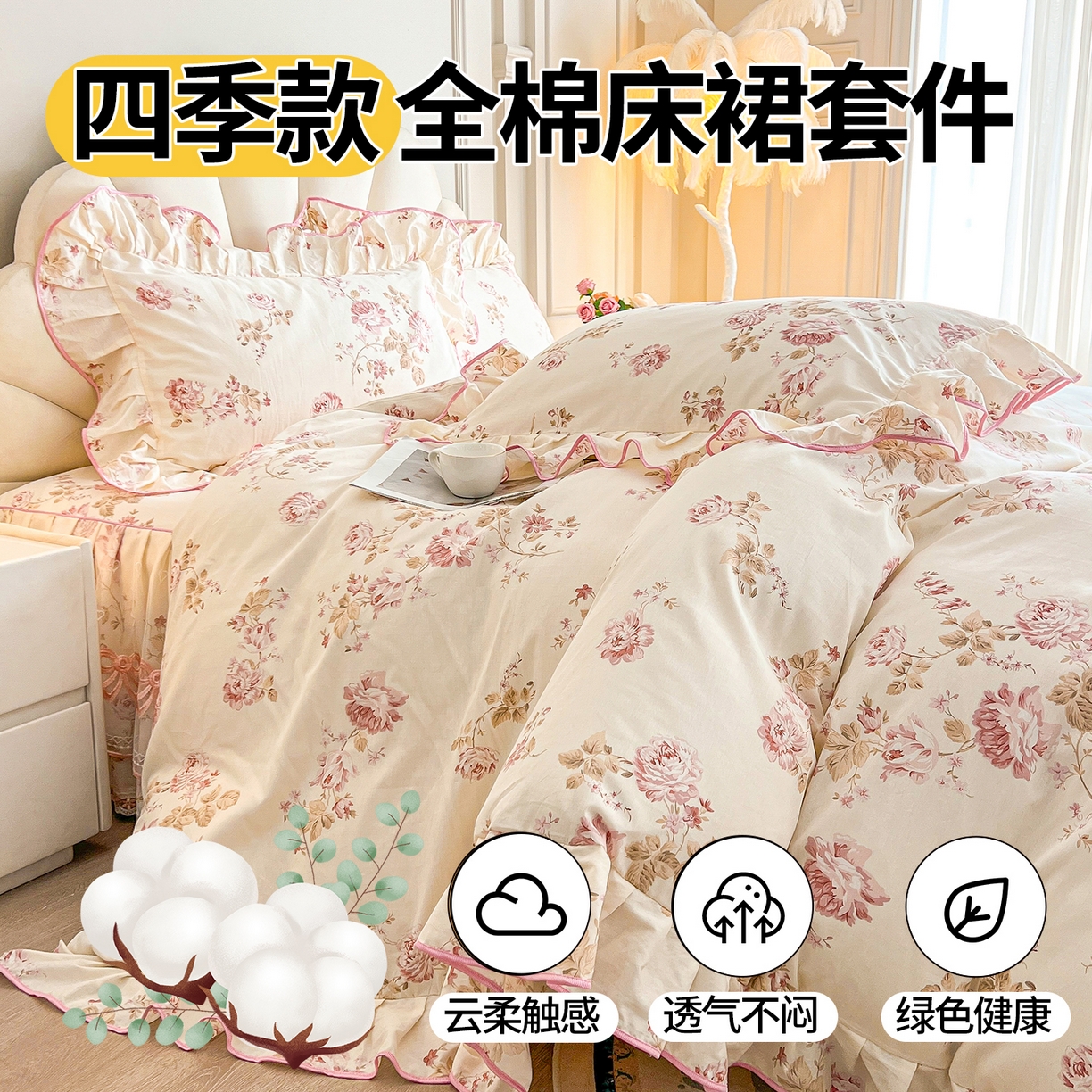 91家纺网 家纺一手货源 找家纺 宜凡家纺 2026新款全棉公主风单层床裙三件套 水苏栀清