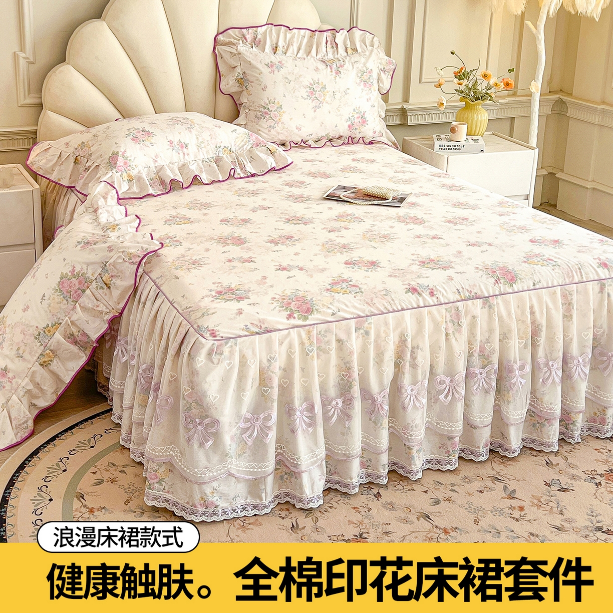 宜凡家纺 2026新款全棉公主风单层床裙三件套 镜花映月